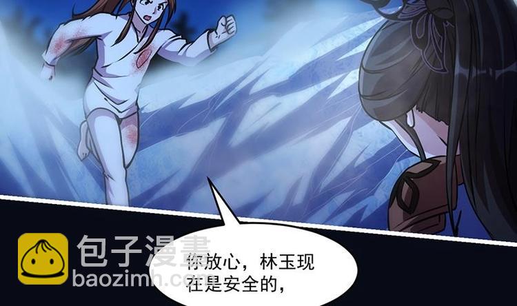 🍵别烦我修仙 第27话 魔血同化 第5页