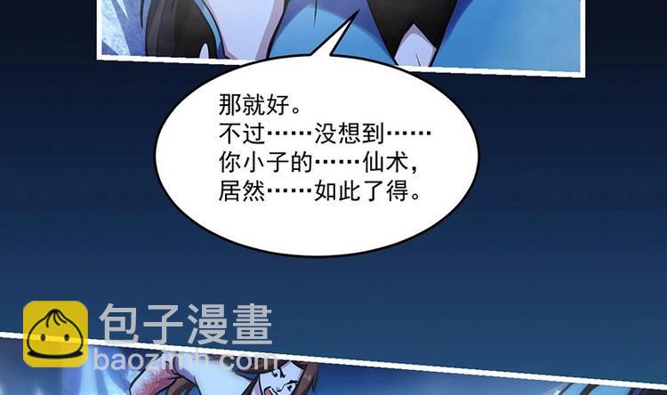 🍵别烦我修仙 第27话 魔血同化 第7页
