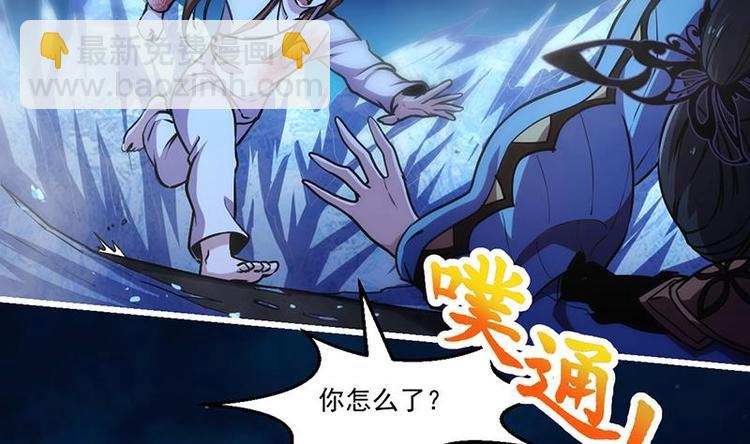 🍵别烦我修仙 第27话 魔血同化 第8页