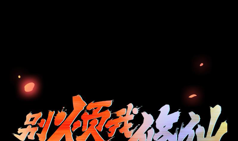🍵别烦我修仙 第29话 冷静尼玛！ 第1页