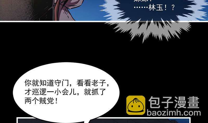 🍵别烦我修仙 第29话 冷静尼玛！ 第11页