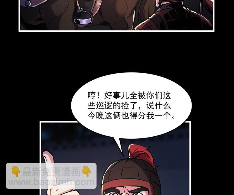 🍵别烦我修仙 第29话 冷静尼玛！ 第13页