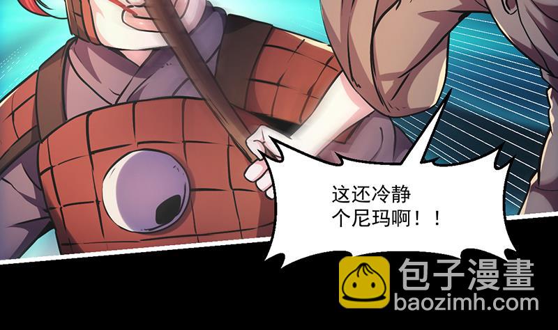 🍵别烦我修仙 第29话 冷静尼玛！ 第22页