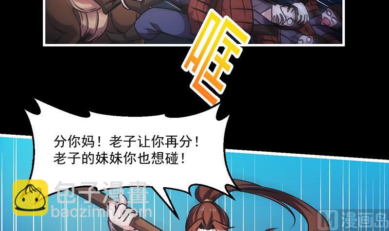 🍵别烦我修仙 第29话 冷静尼玛！ 第24页