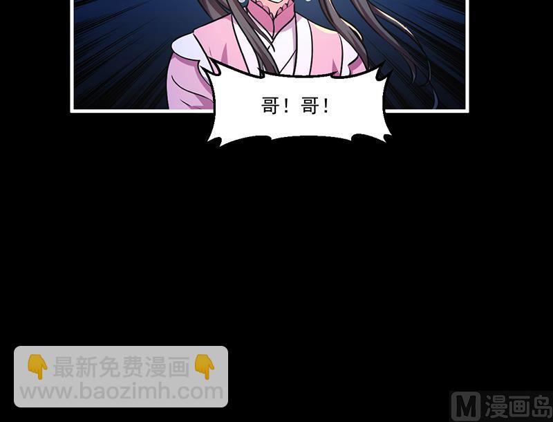 🍵别烦我修仙 第29话 冷静尼玛！ 第27页