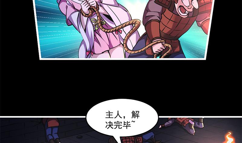 🍵别烦我修仙 第29话 冷静尼玛！ 第29页