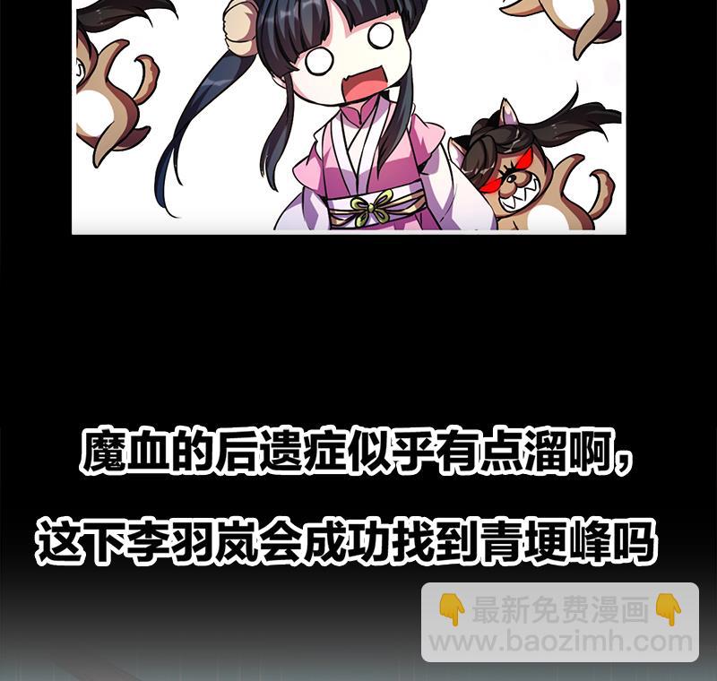 🍵别烦我修仙 第29话 冷静尼玛！ 第35页
