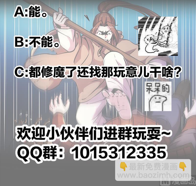 🍵别烦我修仙 第29话 冷静尼玛！ 第36页