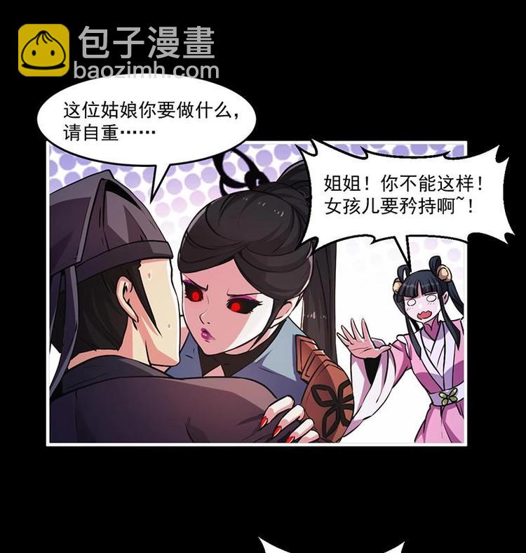 🍵别烦我修仙 第31话 满桌白骨 第10页