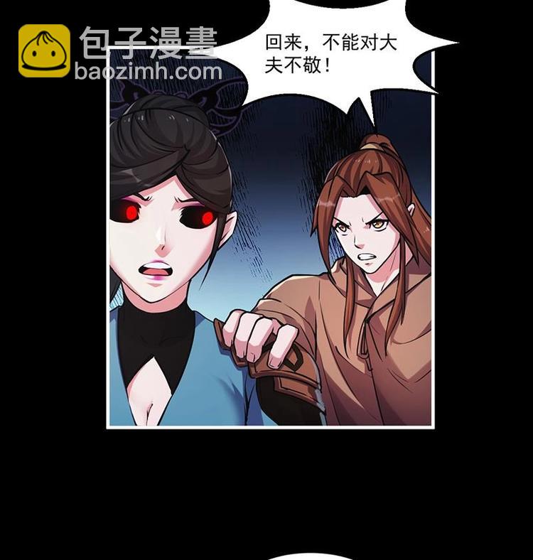 🍵别烦我修仙 第31话 满桌白骨 第11页