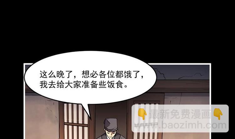 🍵别烦我修仙 第31话 满桌白骨 第13页