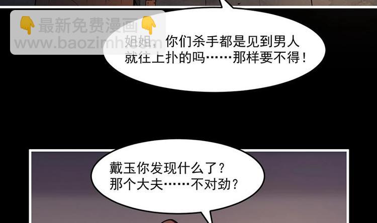 🍵别烦我修仙 第31话 满桌白骨 第16页