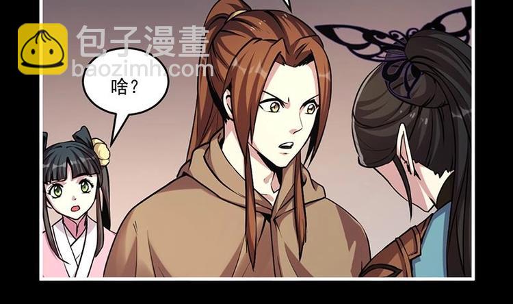 🍵别烦我修仙 第31话 满桌白骨 第17页