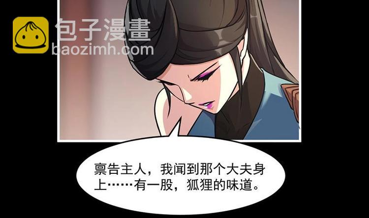 🍵别烦我修仙 第31话 满桌白骨 第19页