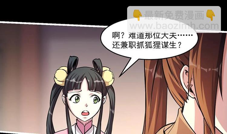 🍵别烦我修仙 第31话 满桌白骨 第20页