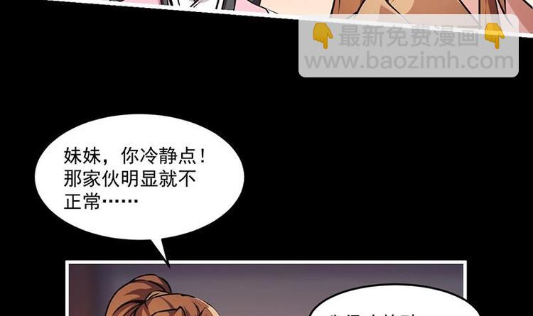 🍵别烦我修仙 第31话 满桌白骨 第21页