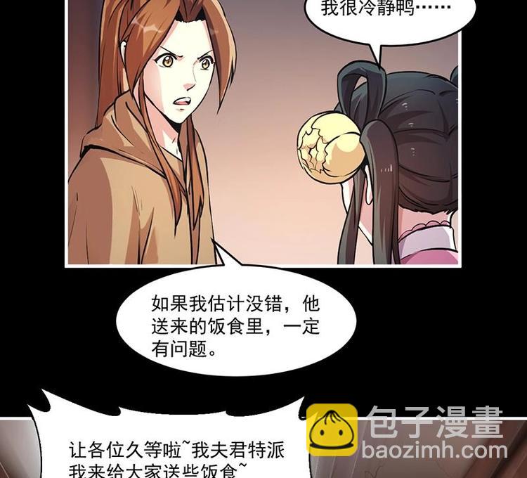 🍵别烦我修仙 第31话 满桌白骨 第22页