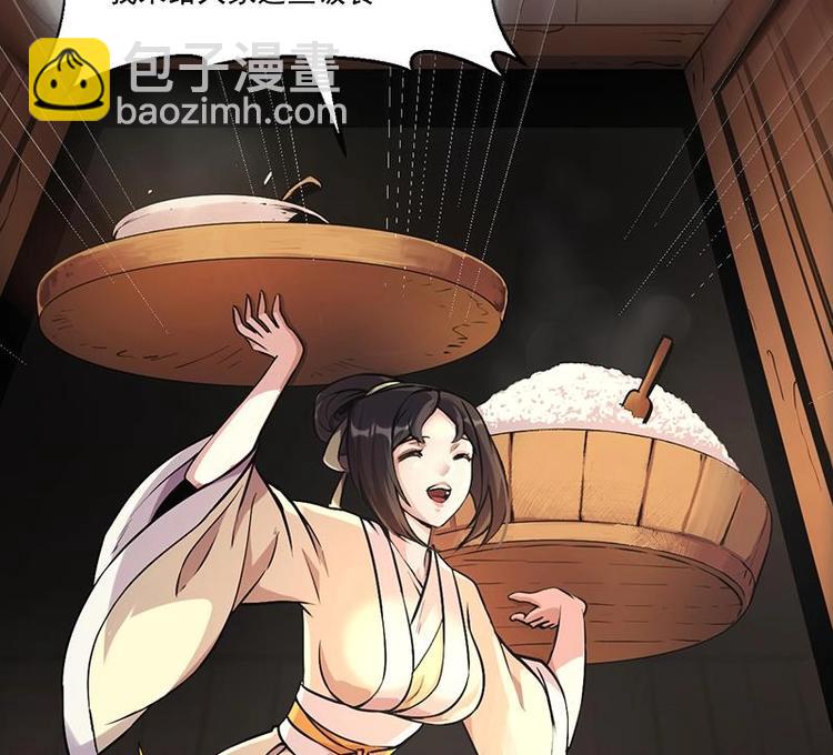🍵别烦我修仙 第31话 满桌白骨 第23页