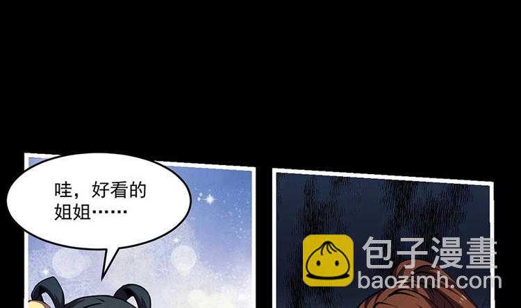 🍵别烦我修仙 第31话 满桌白骨 第25页