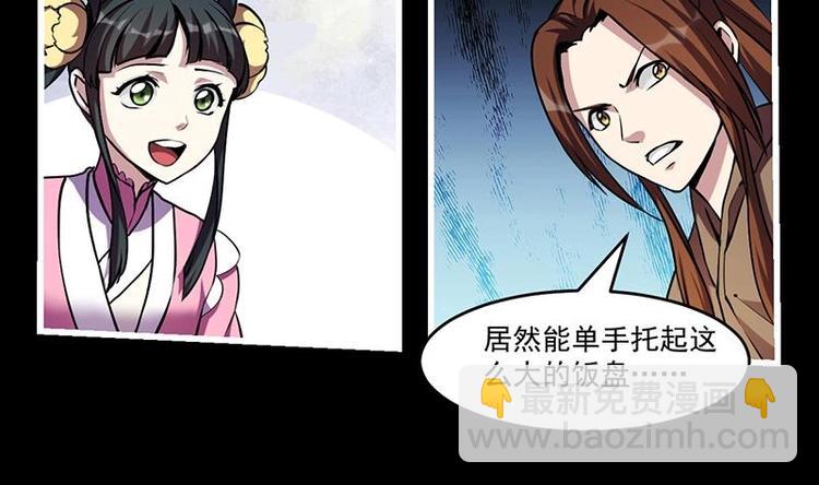 🍵别烦我修仙 第31话 满桌白骨 第26页