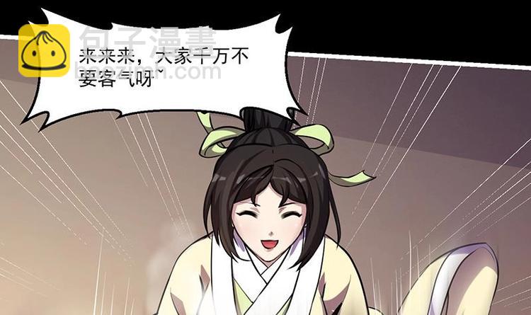 🍵别烦我修仙 第31话 满桌白骨 第27页