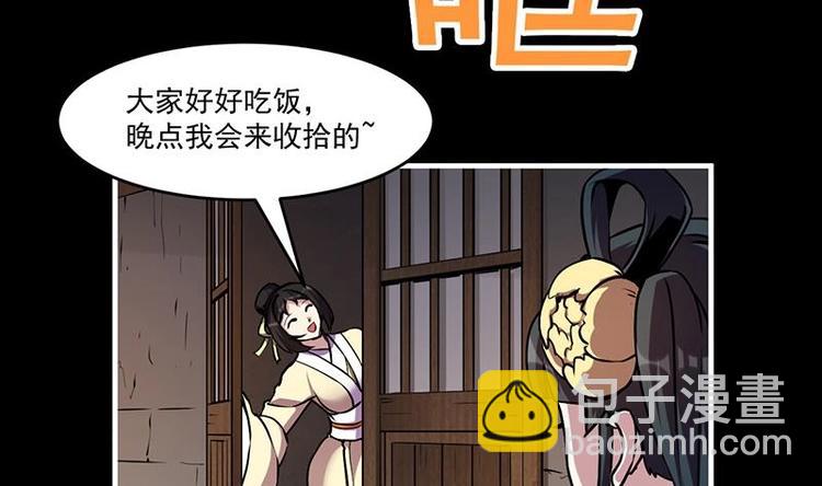 🍵别烦我修仙 第31话 满桌白骨 第29页