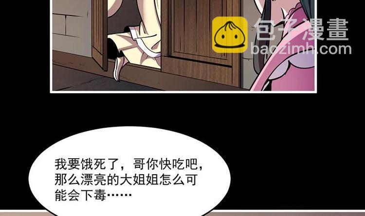🍵别烦我修仙 第31话 满桌白骨 第30页