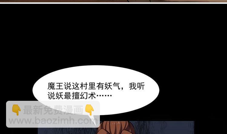 🍵别烦我修仙 第31话 满桌白骨 第32页