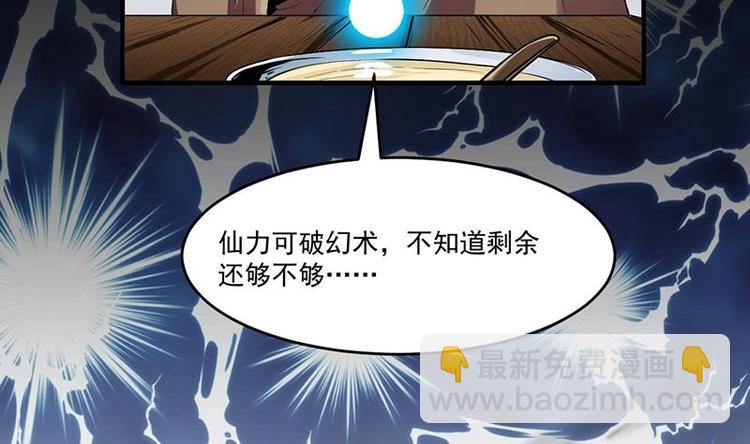 🍵别烦我修仙 第31话 满桌白骨 第34页