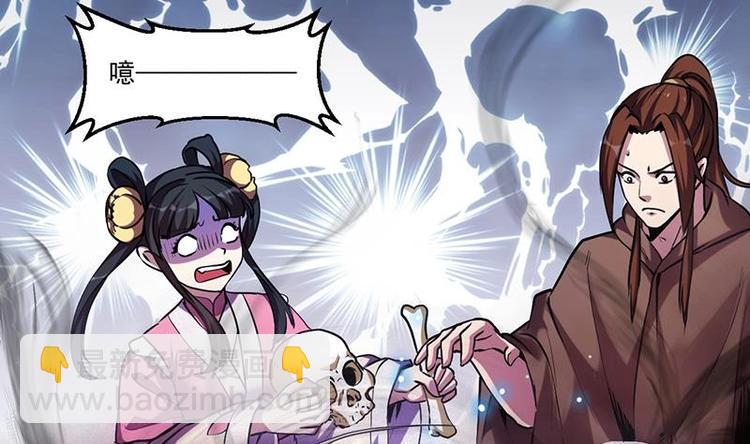 🍵别烦我修仙 第31话 满桌白骨 第35页