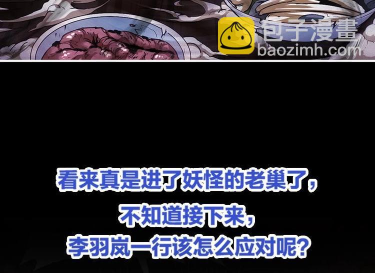 🍵别烦我修仙 第31话 满桌白骨 第37页