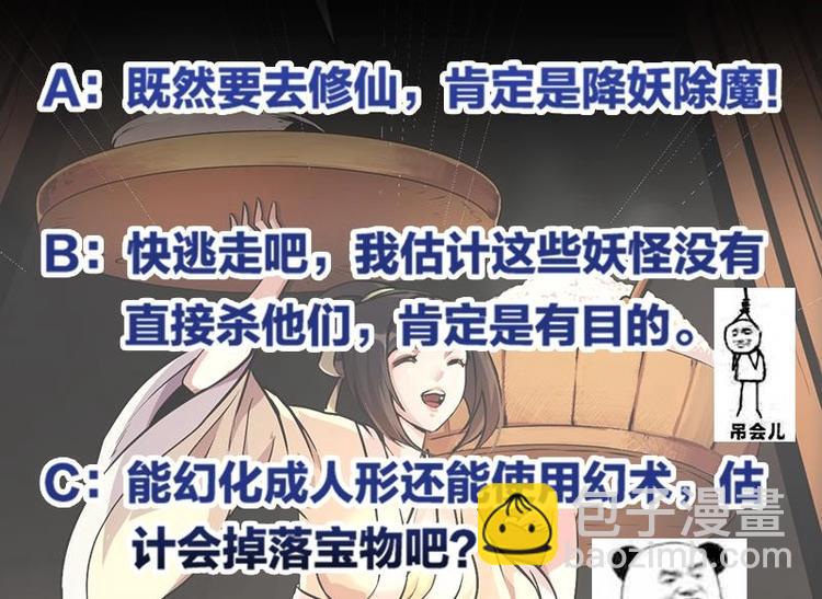 🍵别烦我修仙 第31话 满桌白骨 第38页