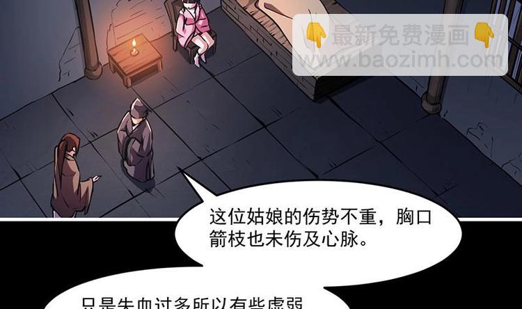 🍵别烦我修仙 第31话 满桌白骨 第5页