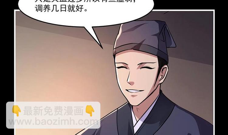 🍵别烦我修仙 第31话 满桌白骨 第6页