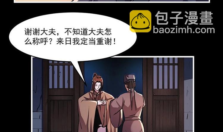 🍵别烦我修仙 第31话 满桌白骨 第7页