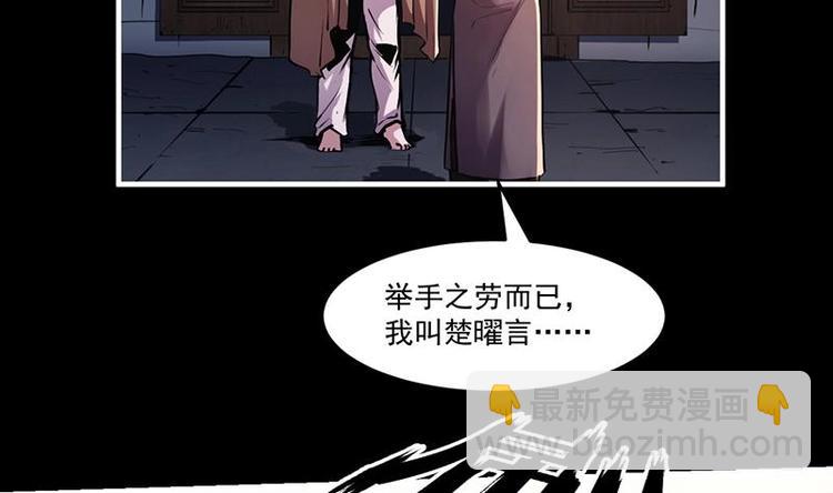 🍵别烦我修仙 第31话 满桌白骨 第8页
