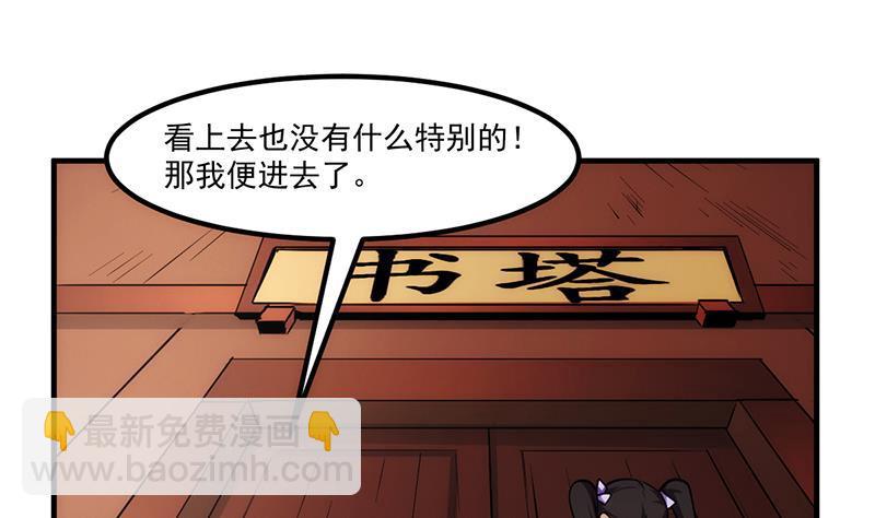 🍵别烦我修仙 第49话 书塔四层的风火轮 第10页