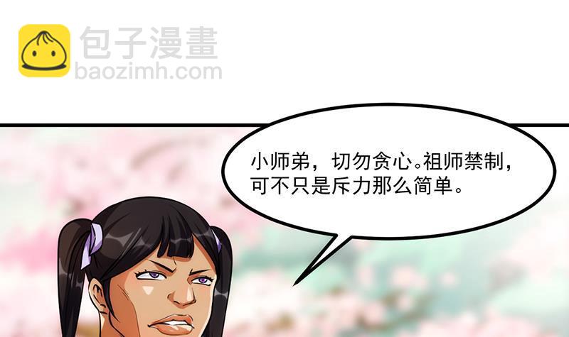 🍵别烦我修仙 第49话 书塔四层的风火轮 第12页