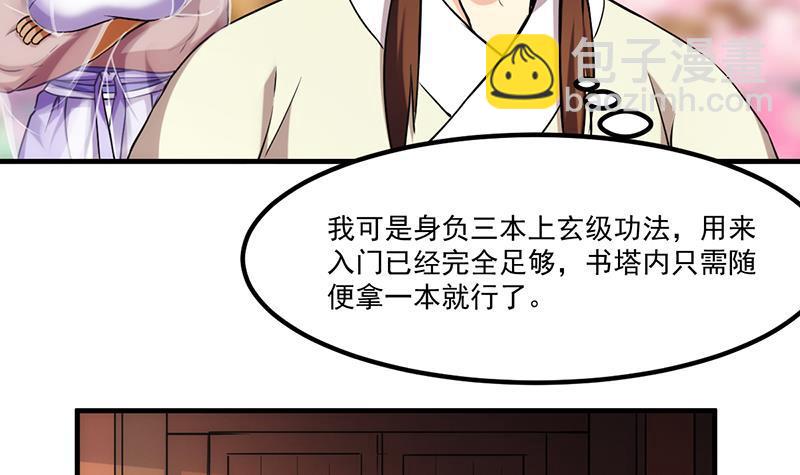 🍵别烦我修仙 第49话 书塔四层的风火轮 第15页