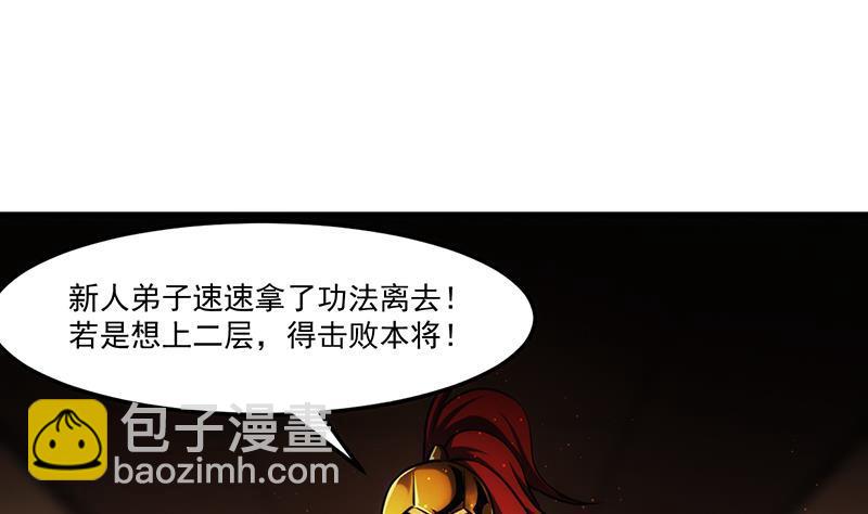 🍵别烦我修仙 第49话 书塔四层的风火轮 第19页