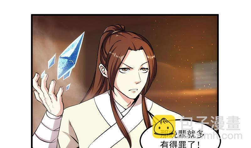 🍵别烦我修仙 第49话 书塔四层的风火轮 第22页