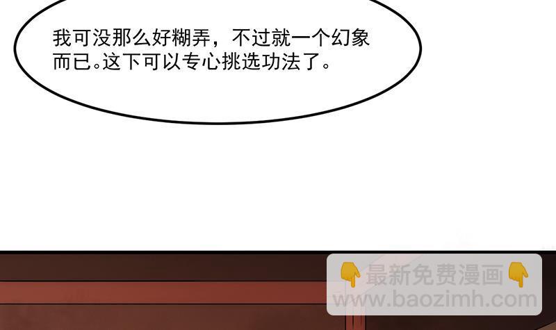 🍵别烦我修仙 第49话 书塔四层的风火轮 第27页