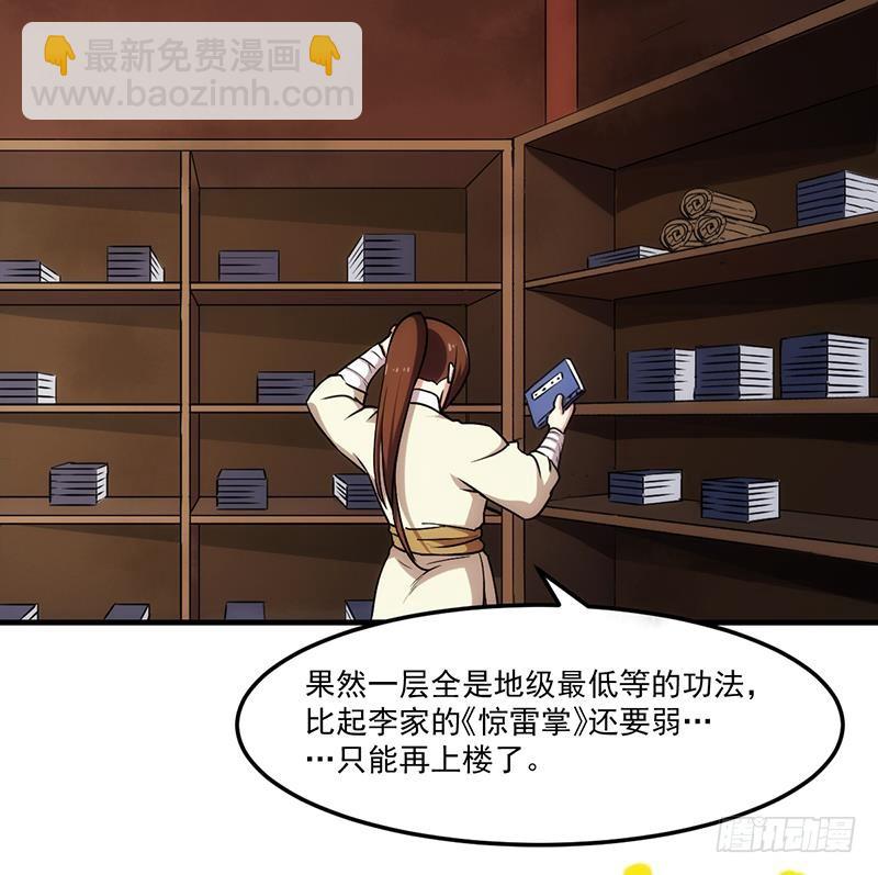 🍵别烦我修仙 第49话 书塔四层的风火轮 第28页