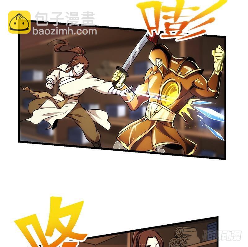 🍵别烦我修仙 第49话 书塔四层的风火轮 第29页