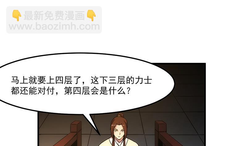 🍵别烦我修仙 第49话 书塔四层的风火轮 第31页
