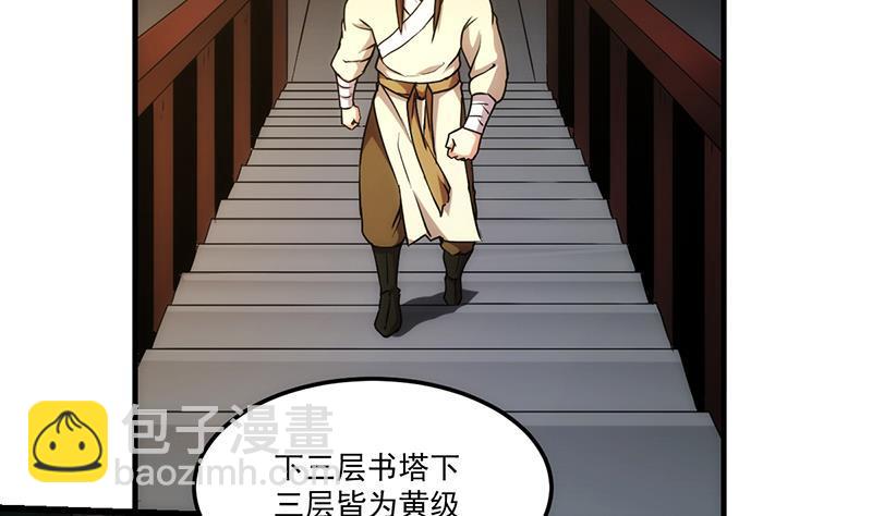 🍵别烦我修仙 第49话 书塔四层的风火轮 第32页