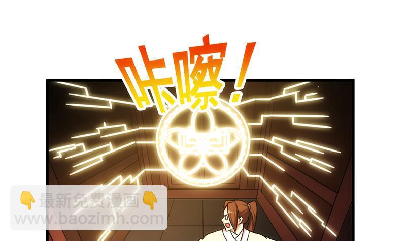 🍵别烦我修仙 第49话 书塔四层的风火轮 第33页