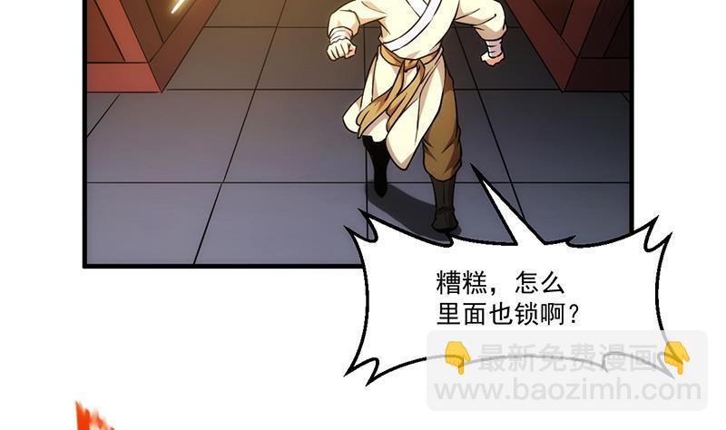 🍵别烦我修仙 第49话 书塔四层的风火轮 第34页