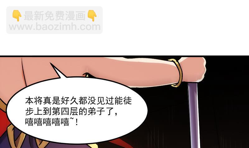🍵别烦我修仙 第49话 书塔四层的风火轮 第39页