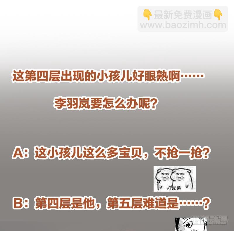 🍵别烦我修仙 第49话 书塔四层的风火轮 第41页